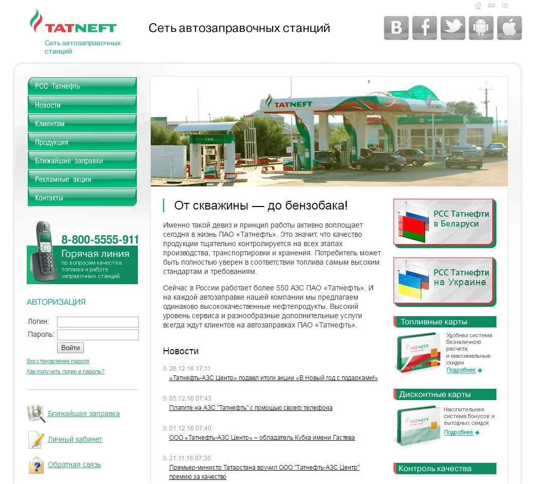 Где находится татнефть. Организационная структура азс татнефть. пао татнефть. группа компаний татнефть.