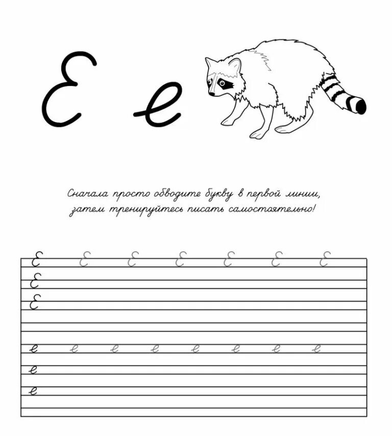 Буква ё задания для дошкольников. Буква е печатная пропись. Пишем букву ее. Пишем букву ее. Прописи для дошкольников прописи буквы ё.