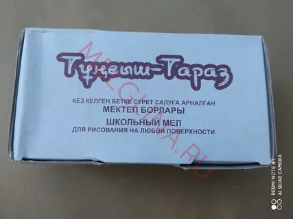 Мел тараз