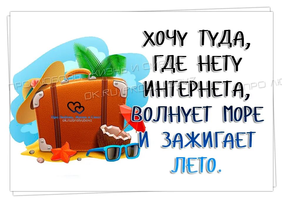 А я бегу туда где. Хочу туда где. Хочу туда где нету интернета. Хочу туда где лето. Туда где нет интернета.