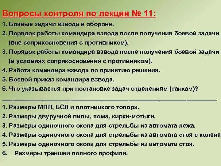 Порядок работы командира с получением задачи. Порядок работы командира взвода. Порядок работы командира взвода с получением боевой задачи. Алгоритм работы командира взвода. После взвода