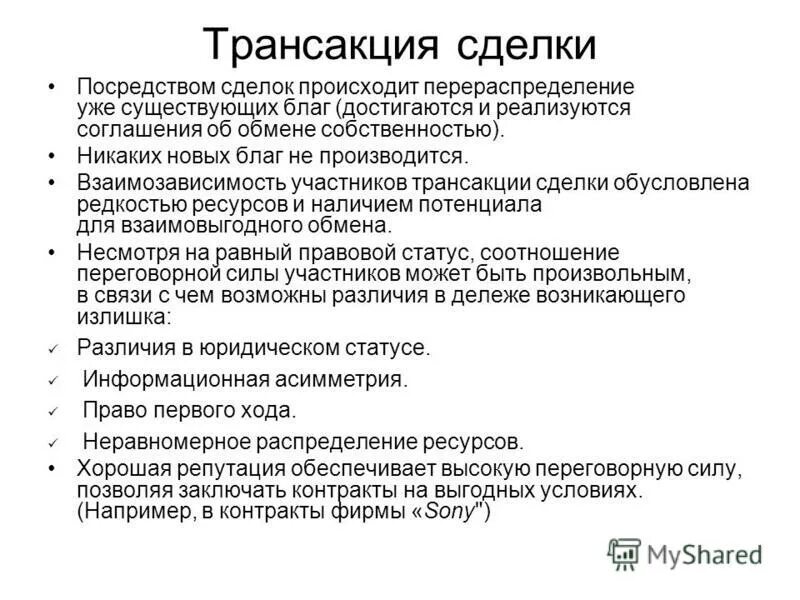 Участники транзакции. Пример распределенных транзакций. Примером трансакции сделки является. Транзакция (информатика). Схема платежа с помощью электронных денег.