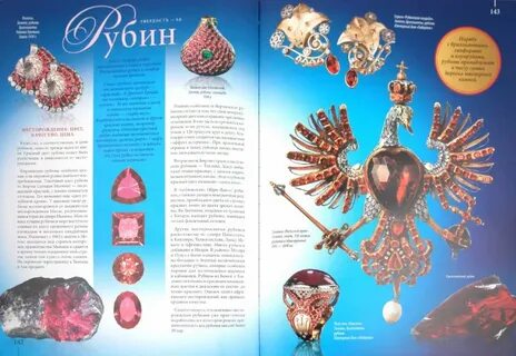 Гураль драгоценные камни