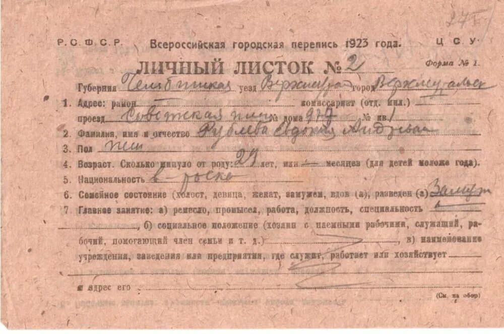 Цсу. Центральное статистическое управление. Перепись 1923 года. Всесоюзная перепись населения 1920. Воронежа в 1923 г.