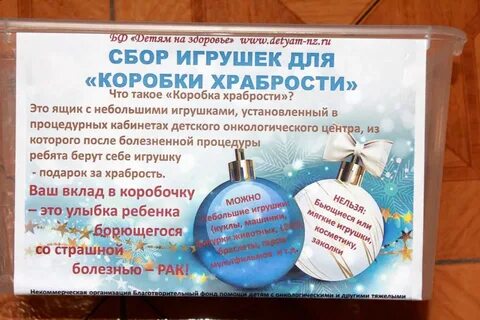 Коробка храбрости презентация