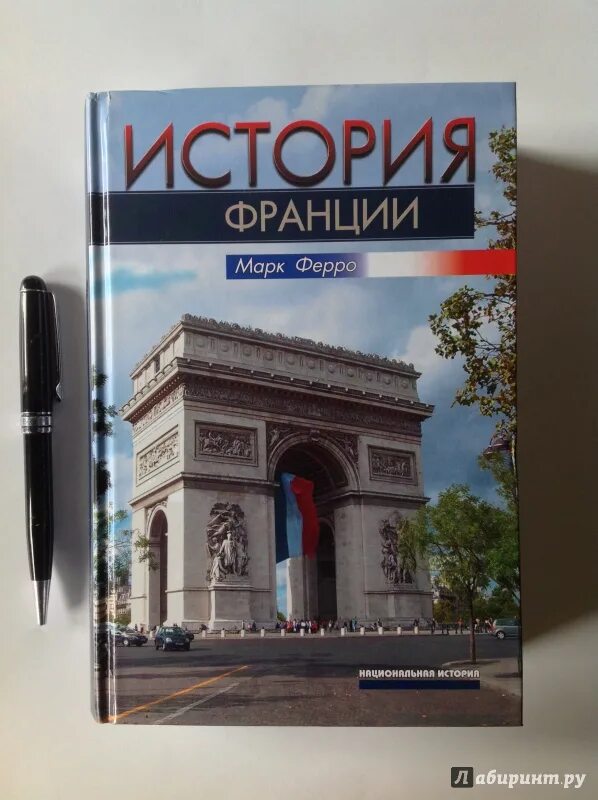 М ферро историк. Ферро как рассказывают историю детям. Ферро как рассказывают историю детям. Марк ферро как рассказывают историю детям в разных странах мира. Как рассказывают историю детям в разных странах мира.