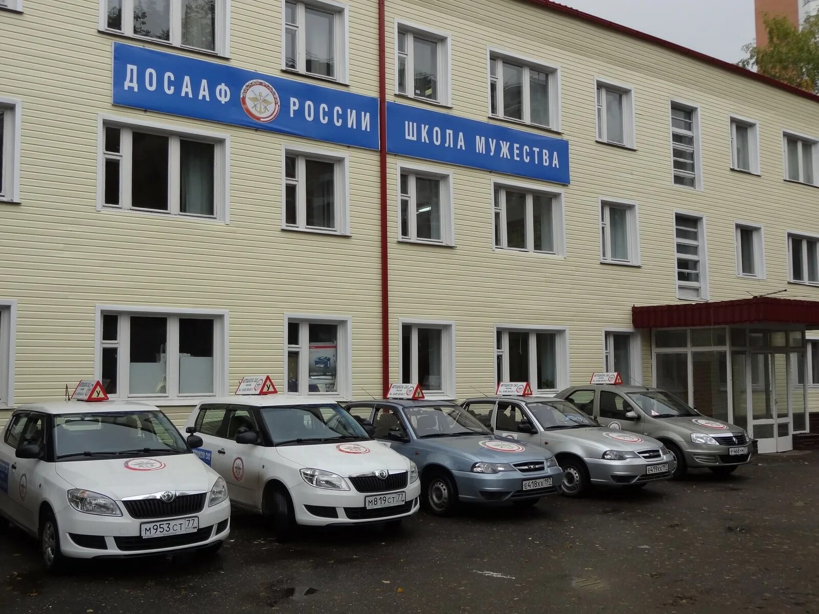Поу досааф. Автошкола досааф сао. автошкола дмитровское шоссе 96к2. автошкола цао досааф ул антонова-овсеенко. досааф дмитров.