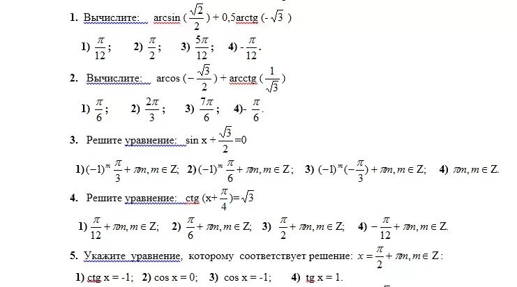 Контрольная работа по теме решение тригонометрических уравнений. Карточки по теме простейшие тригонометрические уравнения 10 класс. алгебра 10 класс тригонометрические уравнения. тригонометрия тест 10 класс. решение тригонометрических уравнений задания.