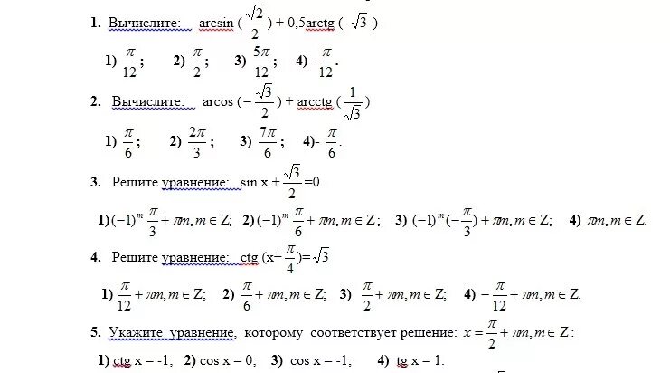 Контрольная работа по тригонометрии 10 класс алимов. Карточки по теме простейшие тригонометрические уравнения 10 класс. Алгебра 10 класс тригонометрические уравнения. Тригонометрия тест 10 класс. Решение тригонометрических уравнений задания.