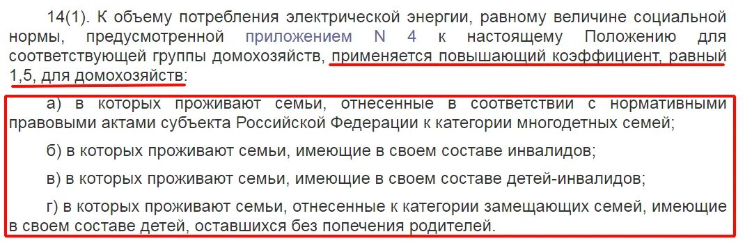 Льготы на электроэнергию. Льготы по оплате электроэнергии. Электроэнергия льготы для инвалидов второй группы. Льготы инвалидам по электроэнергии.