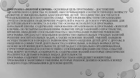 Программа золотые дети
