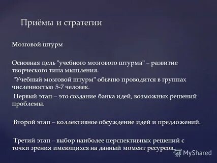 Цель головного мозга