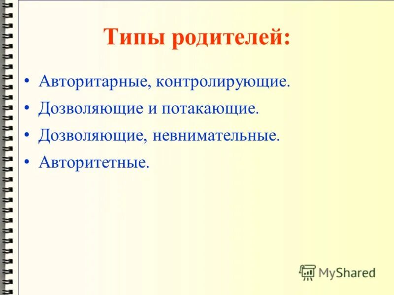 4 вида отцов. Типы пап. Отец значение. Психологические типы родителей. Типы родителей в психологии.