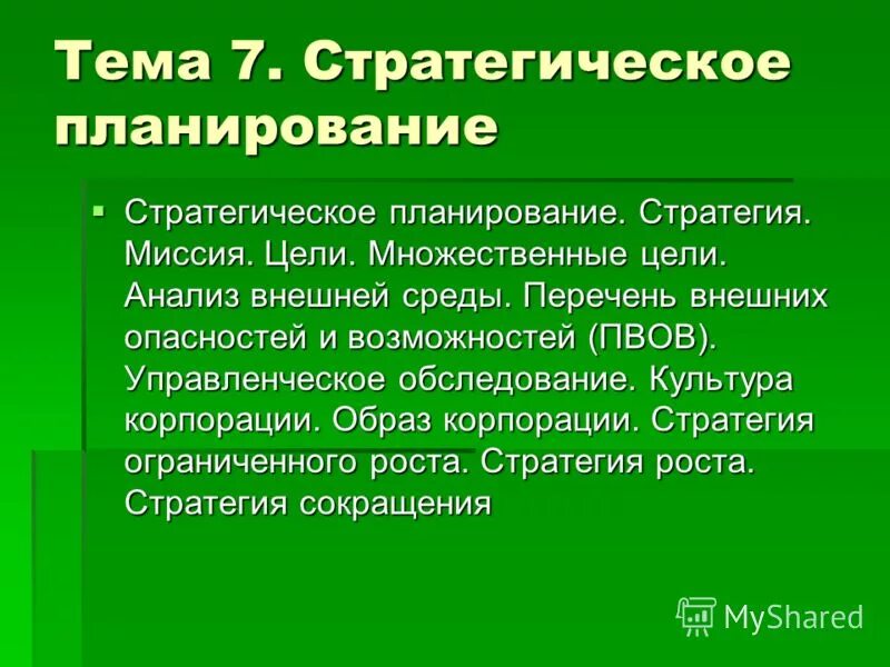 примеры целей. множественные цели. какими должны быть цели организации.