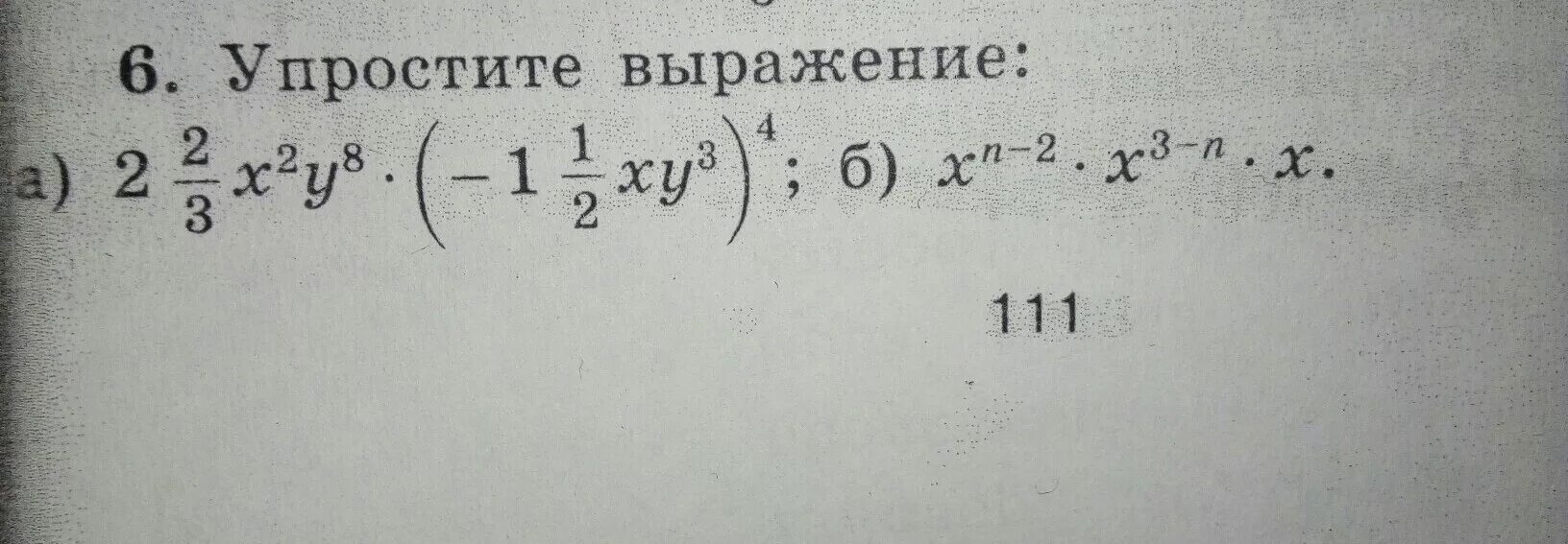 Упростите выражение -3xy(x+y)-x2-y2. Упростите выражение (x+2y)2. Упростите выражение 2x -1/3. Упростите выражение (-2x) 3. Упростите выражение x 2x 0 5