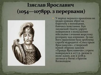 1054 князь