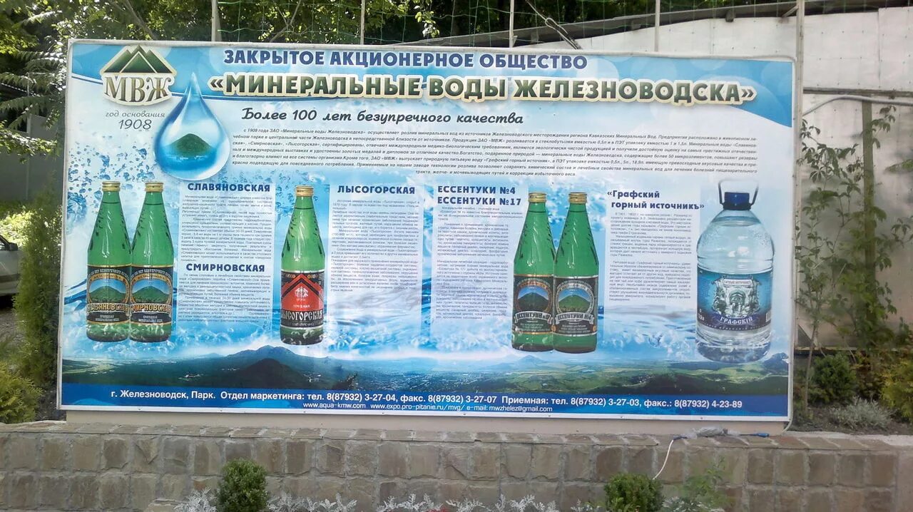 Славяновская Железноводск минералка. Минеральные воды Железноводска Лысогорская минеральная вода. ЗАО Минеральные воды Железноводска, Железноводск. Ставропольский край город Железноводск вода минеральная. Железноводск купить воду