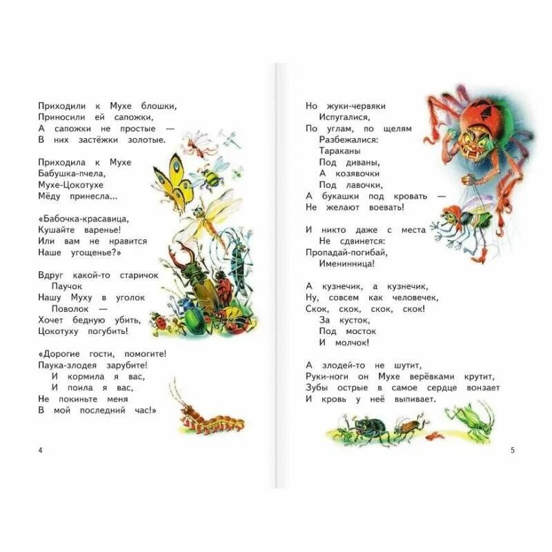 Мойдодыр читать текст. Стихотворение чуковского мойдодыр. сказка чуковского мойдодыр текст. стих мойдодыр текст полностью. корней иванович чуковский мойдодыр сказка в стихах.