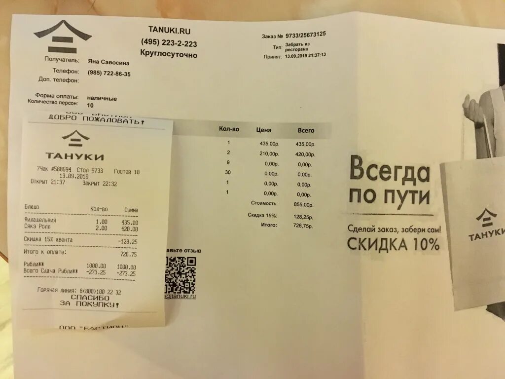 Бумажное меню ресторана. Заказ тануки москва. Заказ тануки москва. Ресторан тануки екатеринбург. Тануки сеть ресторанов.