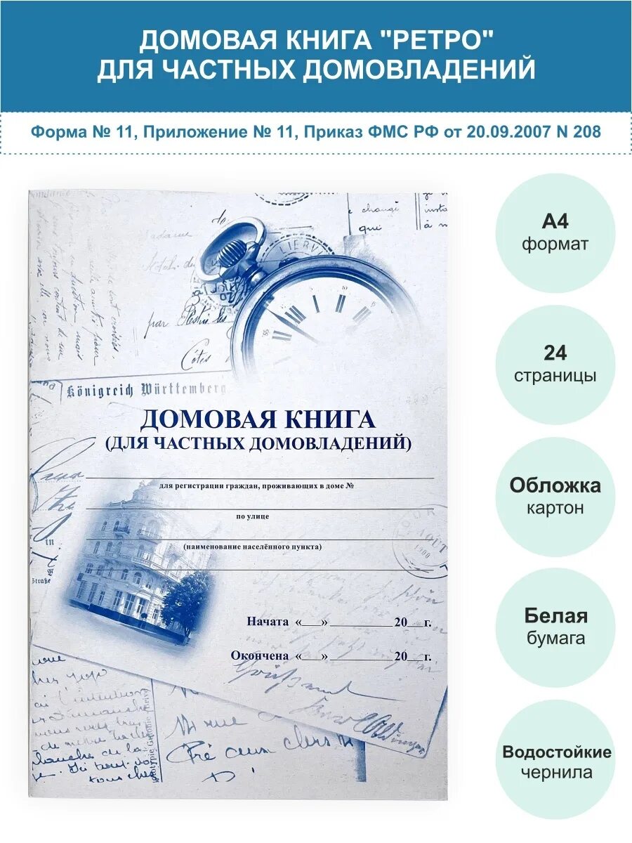 Как выглядит домовая книга на частный дом Книга учета Prof-Press, 10 шт., листов: 16 купить с доставкой по выгодным цена