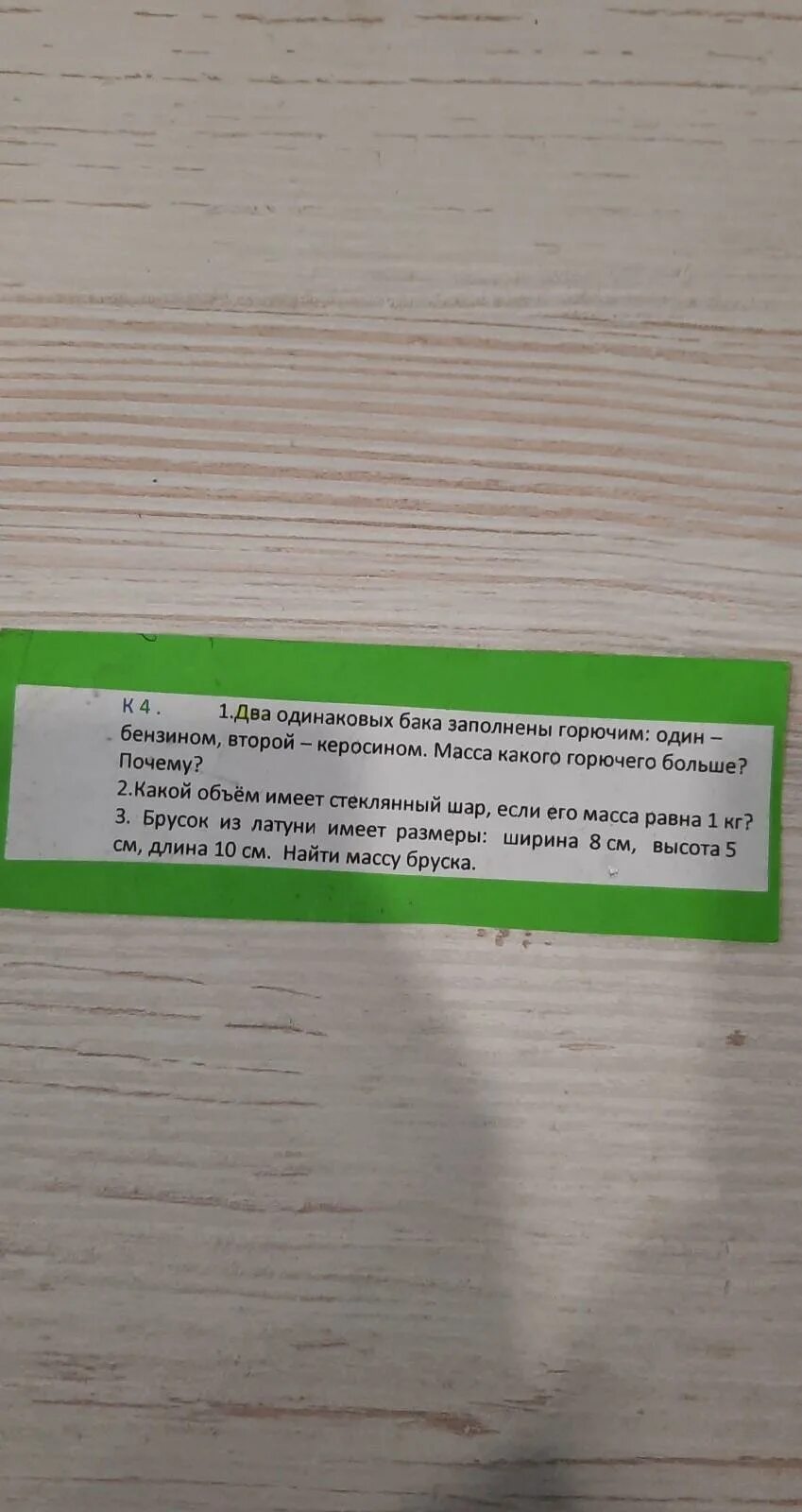 Две одинаковые бочки наполнены горючим:одна-керосином. В баке с керосином имеется