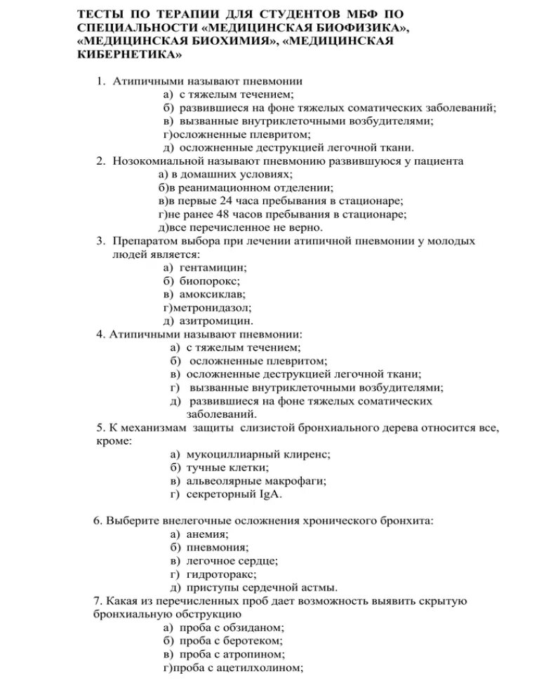 Тесты по психиатрии. Тест по психиатрии с ответами. Тесты по психиатрии для медсестер. Тесты по психиатрии с ответами для медсестер на категорию. Квалификационные тесты для врачей с ответами