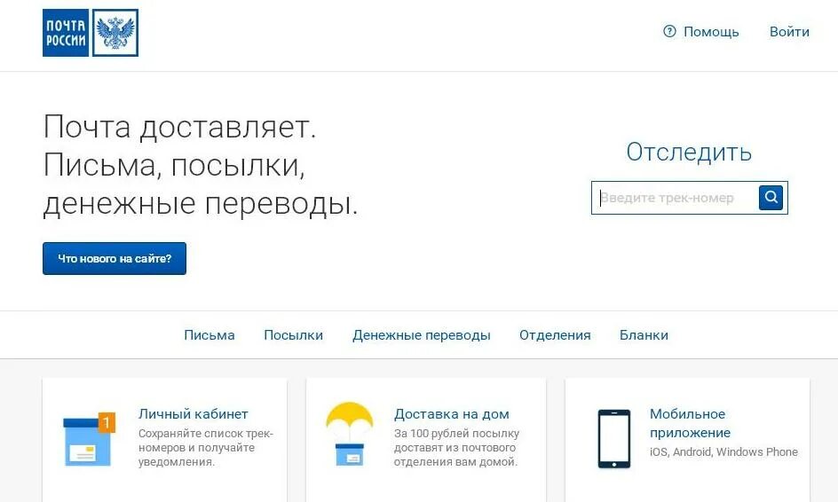 Почта отслеживание. Pochita. Почта по треку. Почта отслеживание. Как узнать где идёт посылка.