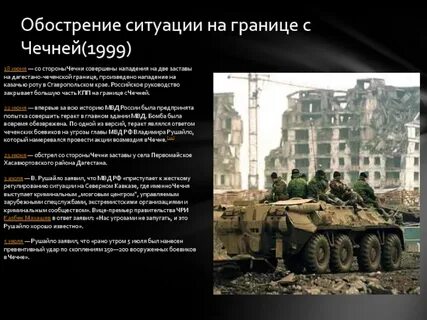 Чеченская кампания причины
