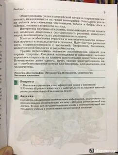 Биология 7 класс латюшин шапкин