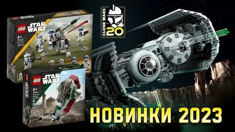 Стар варс 2023
