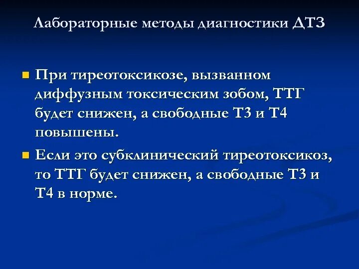 Лабораторные методы исследования при диффузном токсическом зобе. Диффузный токсический зоб методы диагностики. Инструментальные методы исследования при диффузном токсическом зобе. Дополнительные методы исследования при диффузном токсическом зобе. Диффузный токсический зоб исследования