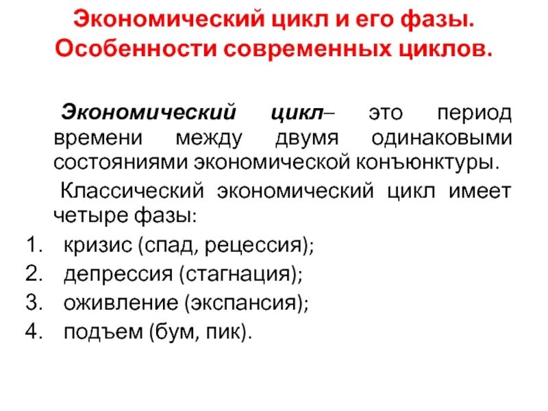 Циклы понятие фазы виды. Циклы понятие фазы виды
