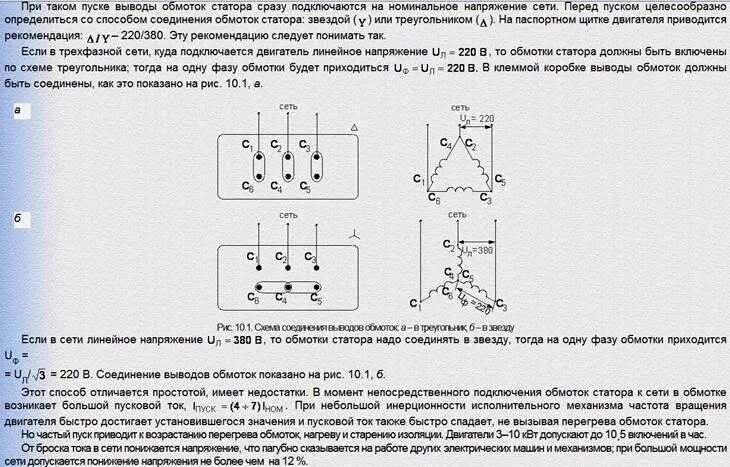 При каком напряжении работает электродвигатель
