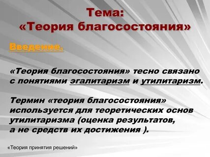Теория благосостояния