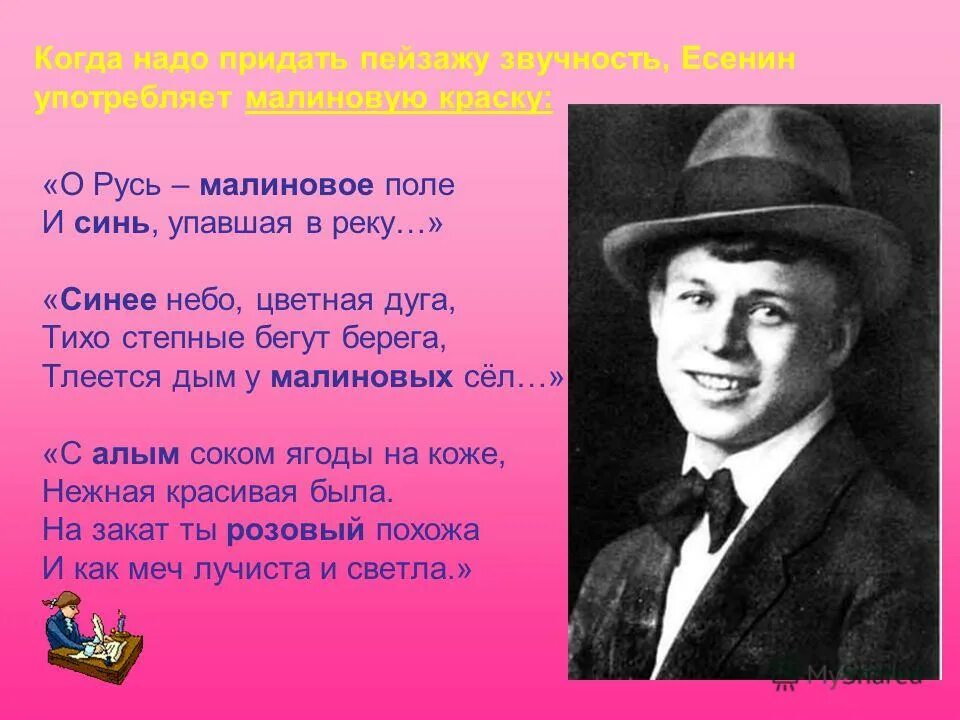 рад и счастлив душу, вынуть. лексика есенин. стих есенина брат у человека. стихи есенина. есенин был.