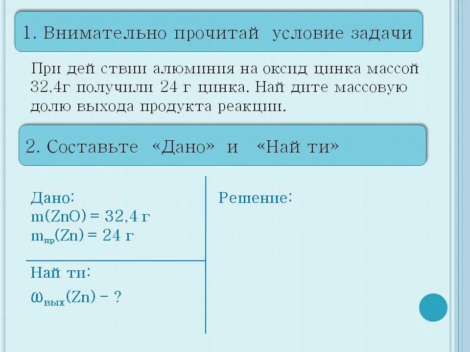 Задачи на выход по химии. Задачи на массовую долю выхода. Химия задачи на выход продукта. Задачи на практический и теоретический выход химия. Масса продукта реакции формула