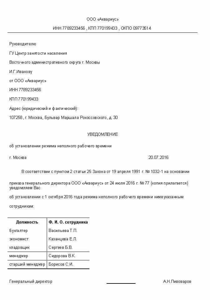 Заявление на неполный рабочий день. Уведомление об установлении режима неполного рабочего времени. Справка о неполном рабочем дне. Заявление сотрудника об установлении неполного рабочего времени. Заявления работников на неполный рабочий день