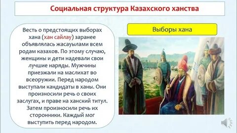 Этнический состав казахского ханства