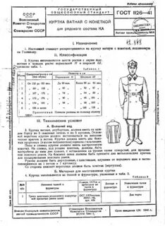 Советские размеры