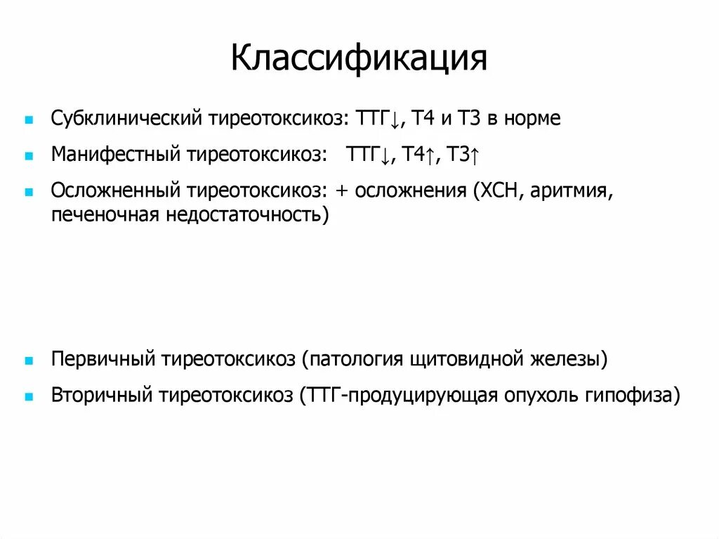 Тиреотоксикоз субклинический щитовидной железы. Субклинический гипертиреоз симптомы. Субклинический гипертиреоз симптомы у женщин. Субклинический тиреотоксикоз ттг. Субклинический тиреотоксикоз симптомы.