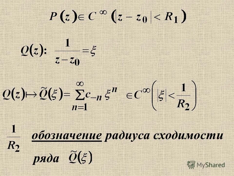 ряд лорана таблица