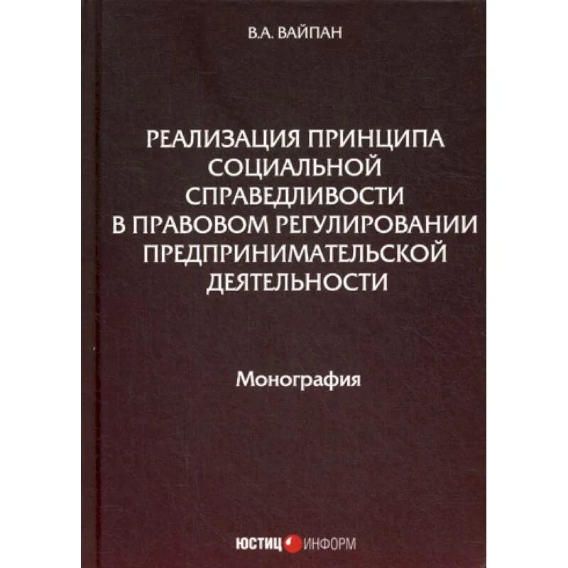 Предпринимательства монографии
