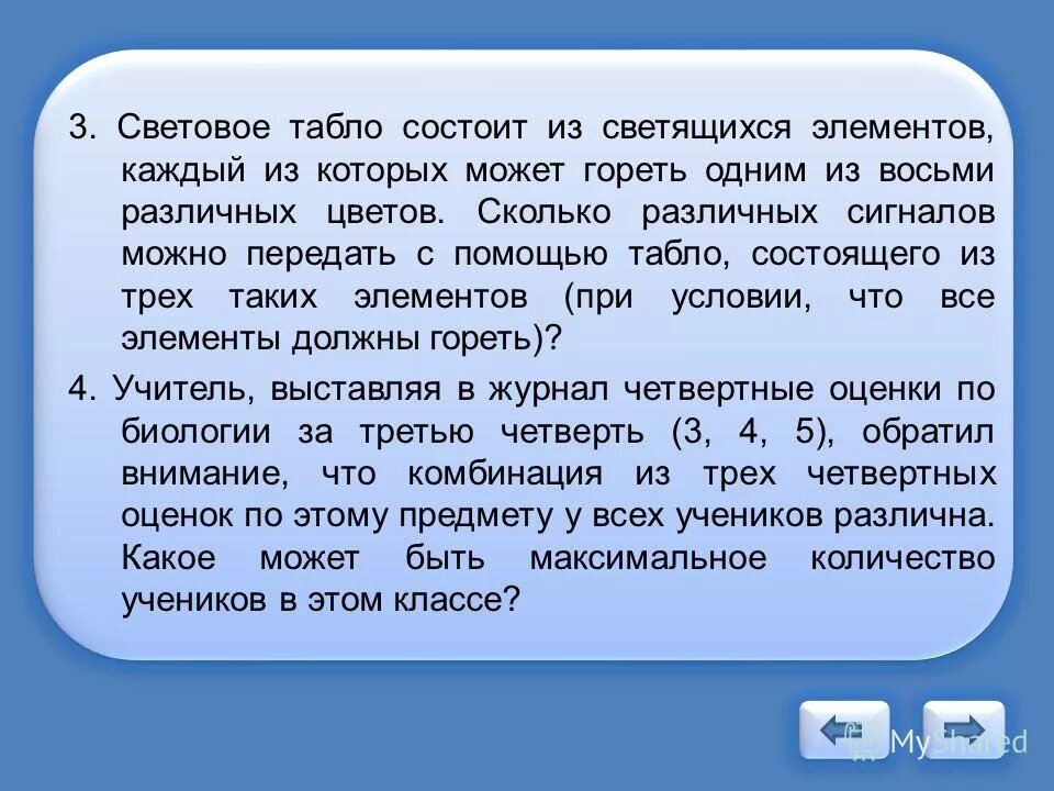 Световое табло состоит из лампочек каждая лампочка. Световое табло состоит из лампочек каждая лампочка