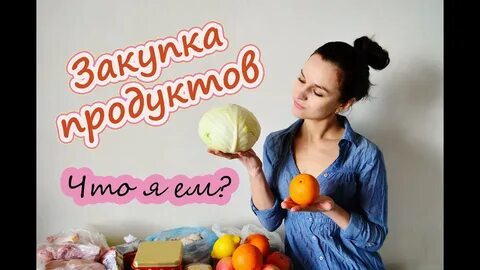 Закупки видео