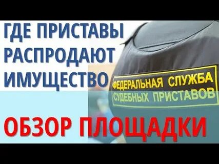 Где приставы не арестовывают счета