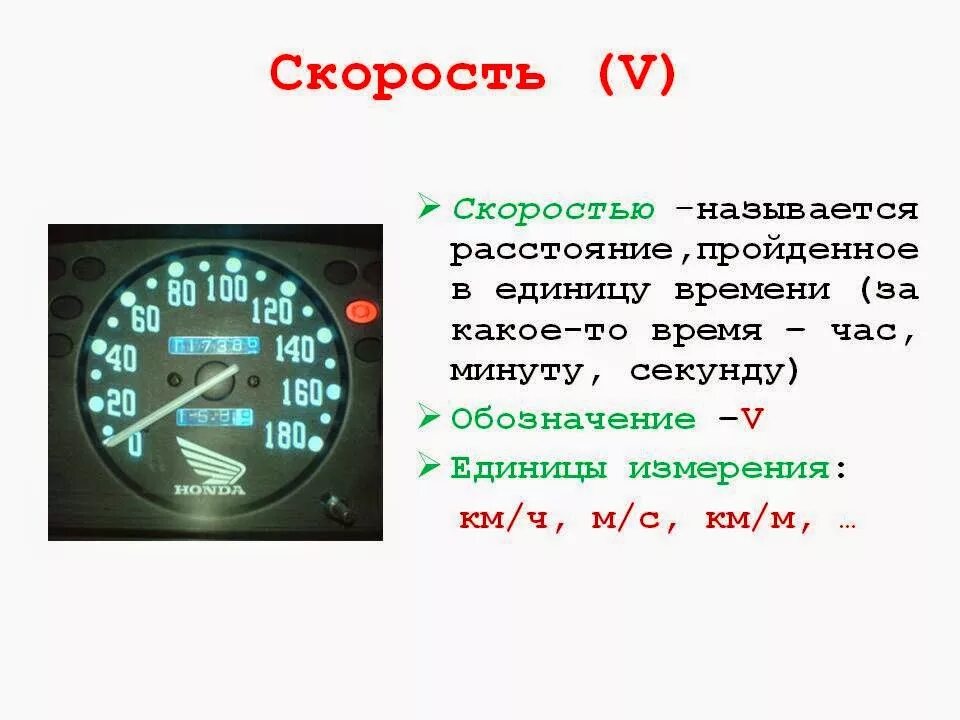 Минута конспект урока. Скорость. Тема урока скорость. Обозначение км/ч. Скорость 3 класс.