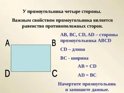 Общая сторона прямоугольника это