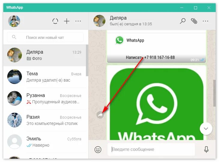 Как переслать в вотсапе