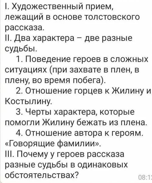 Сочинение костылин разные судьбы. Жилин и костылин разные судьбы план 5 класс. жилин и костылин разные судьбы. сочинение о жилине. сочинение на тему жилин и костылин.