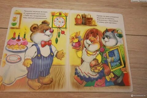 Шоколадные мишутки пригласили